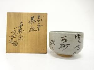 赤膚山焼　尾西楽斎造　茶碗